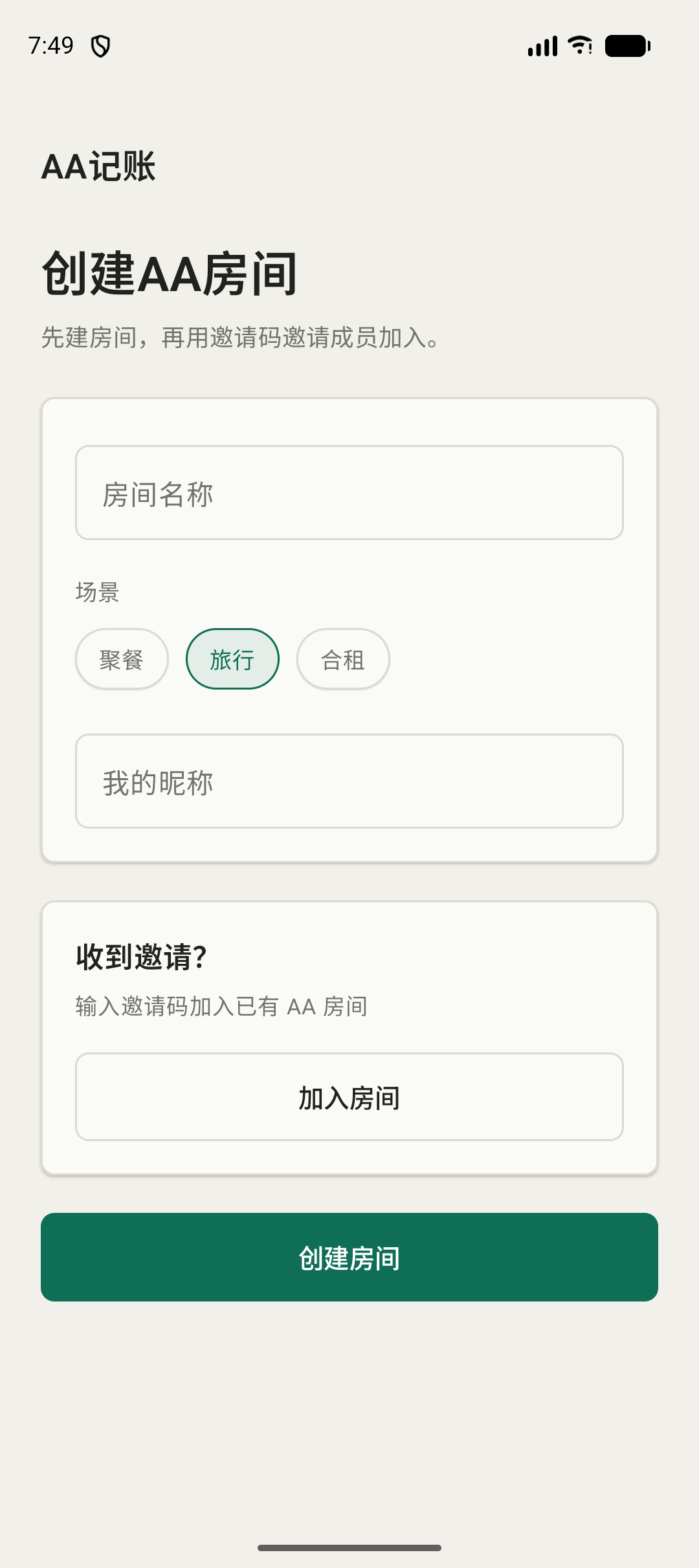 创建 AA 房间截图