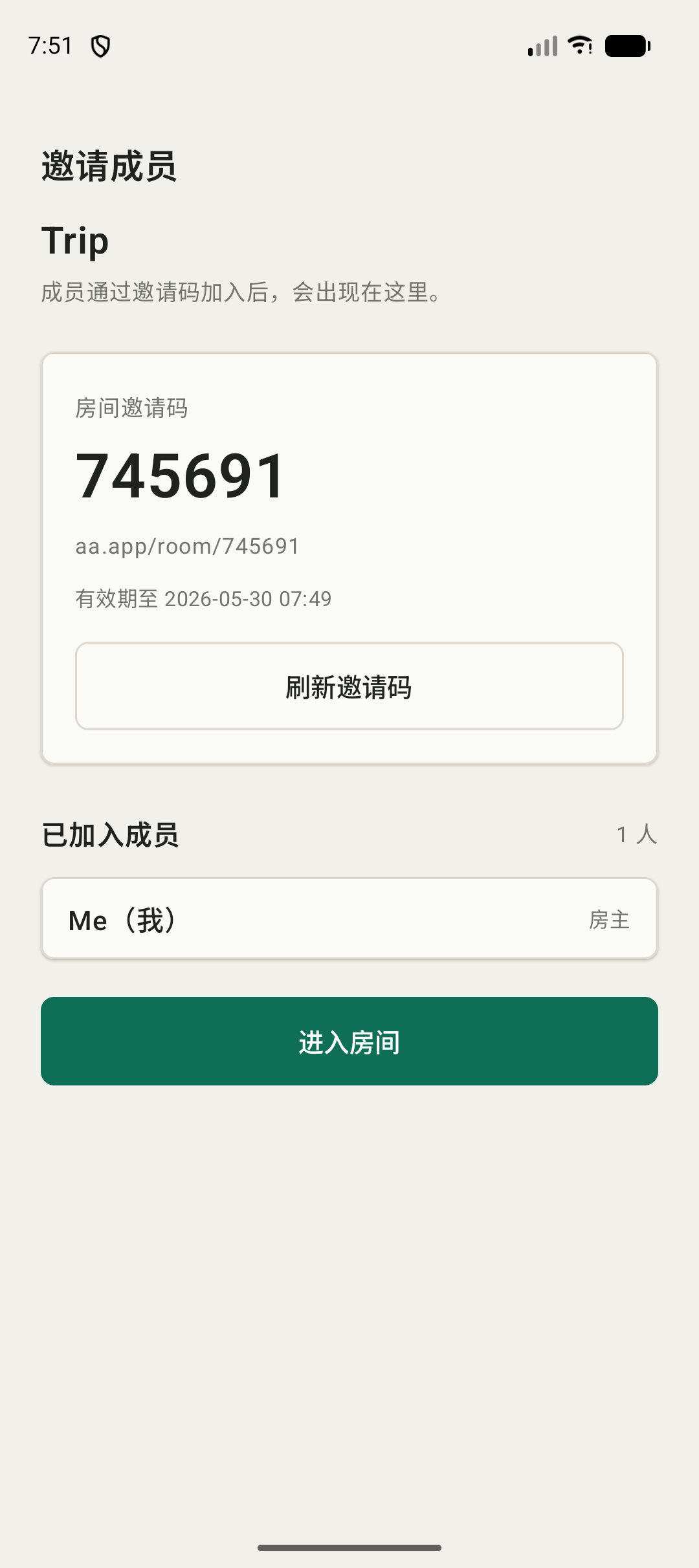邀请码邀请成员截图