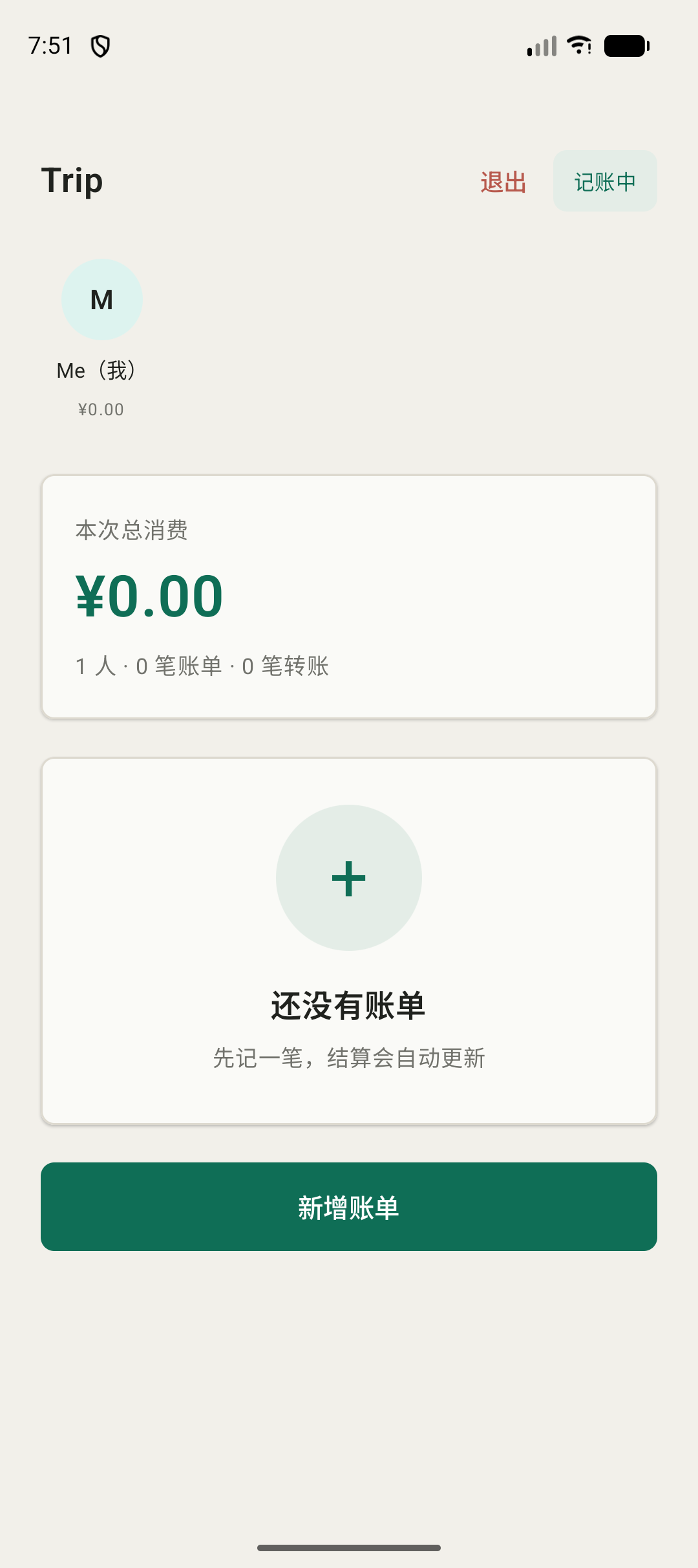 AA SplitBill 房间首页截图