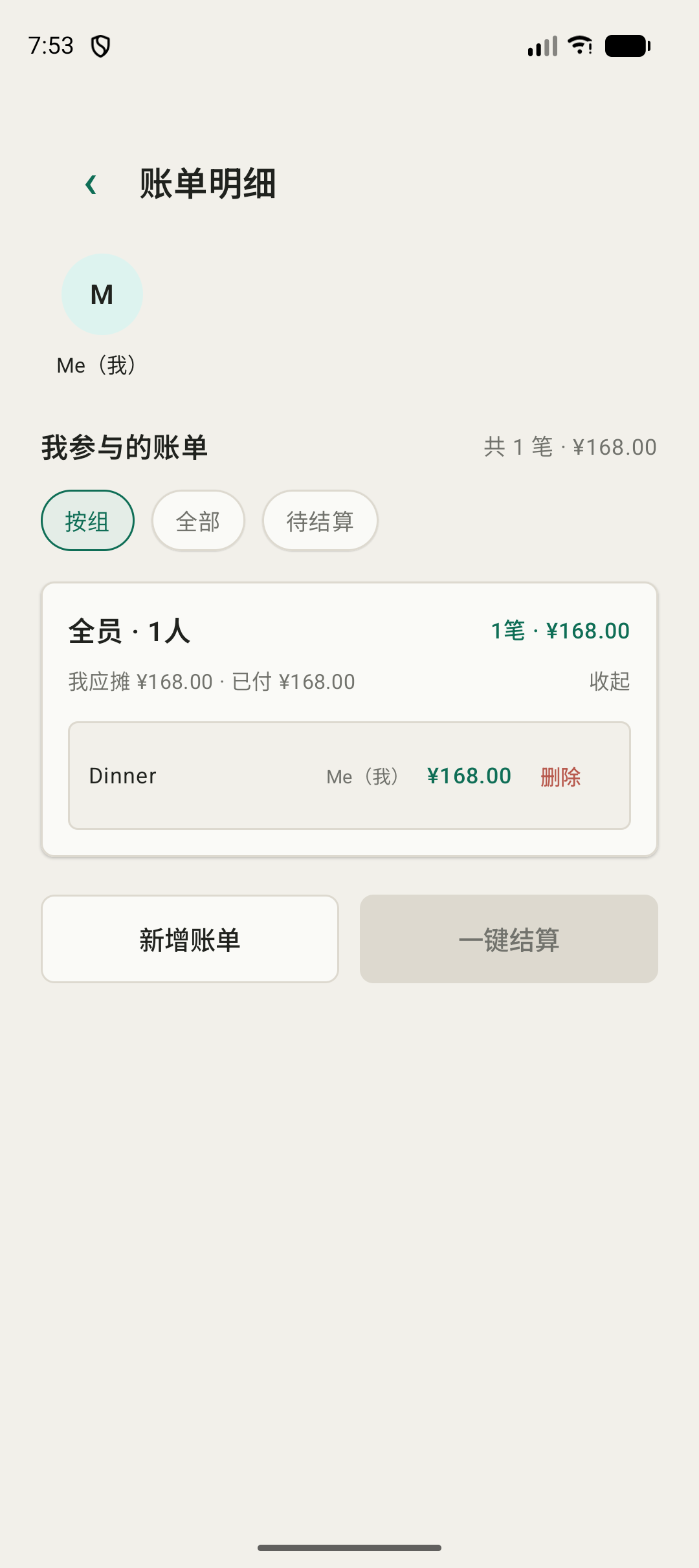 结算预览截图